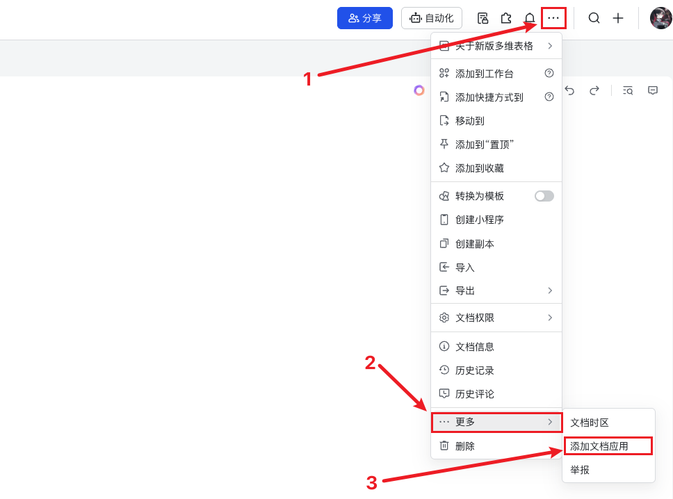 添加文档应用