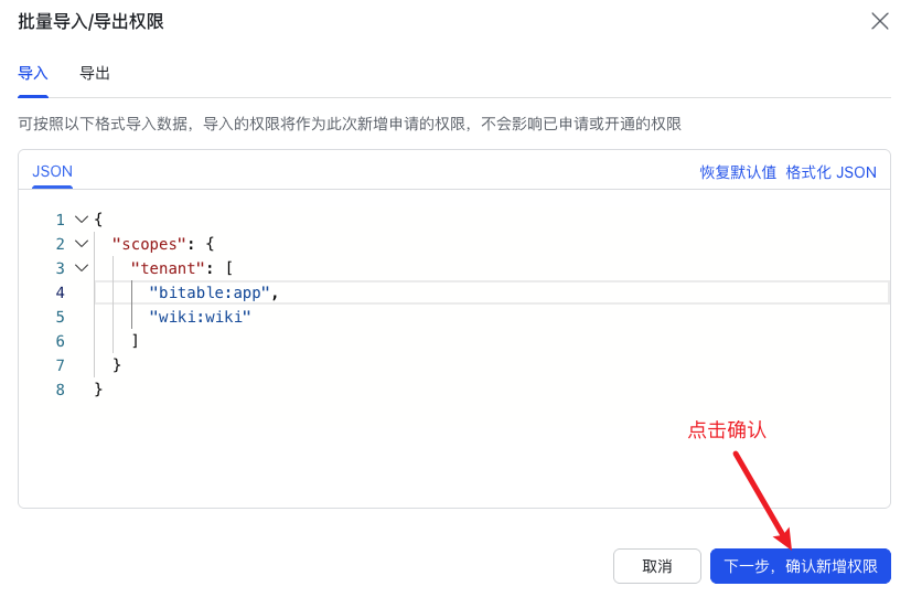 批量导入权限