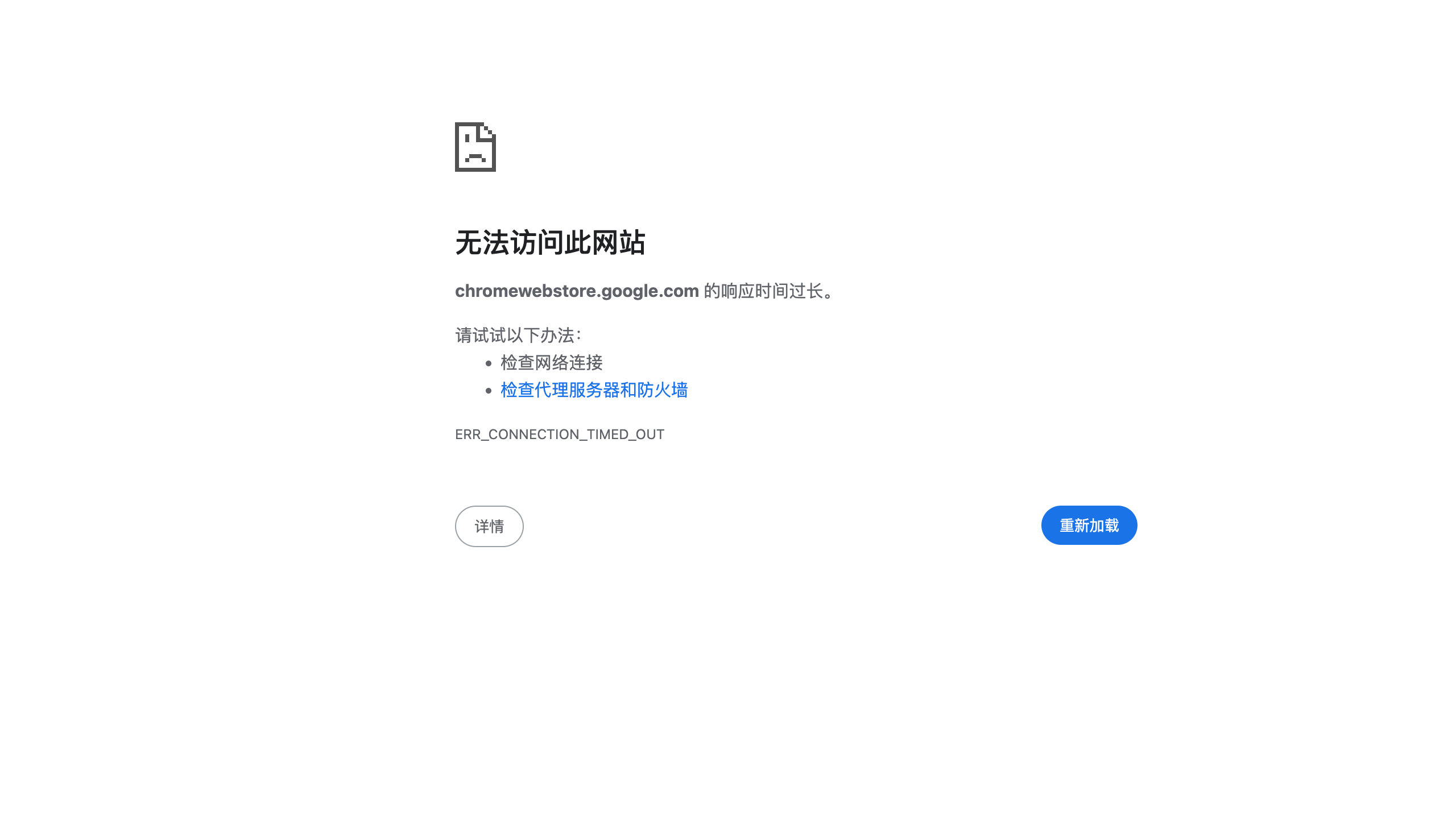 Chrome 应用商店不可用