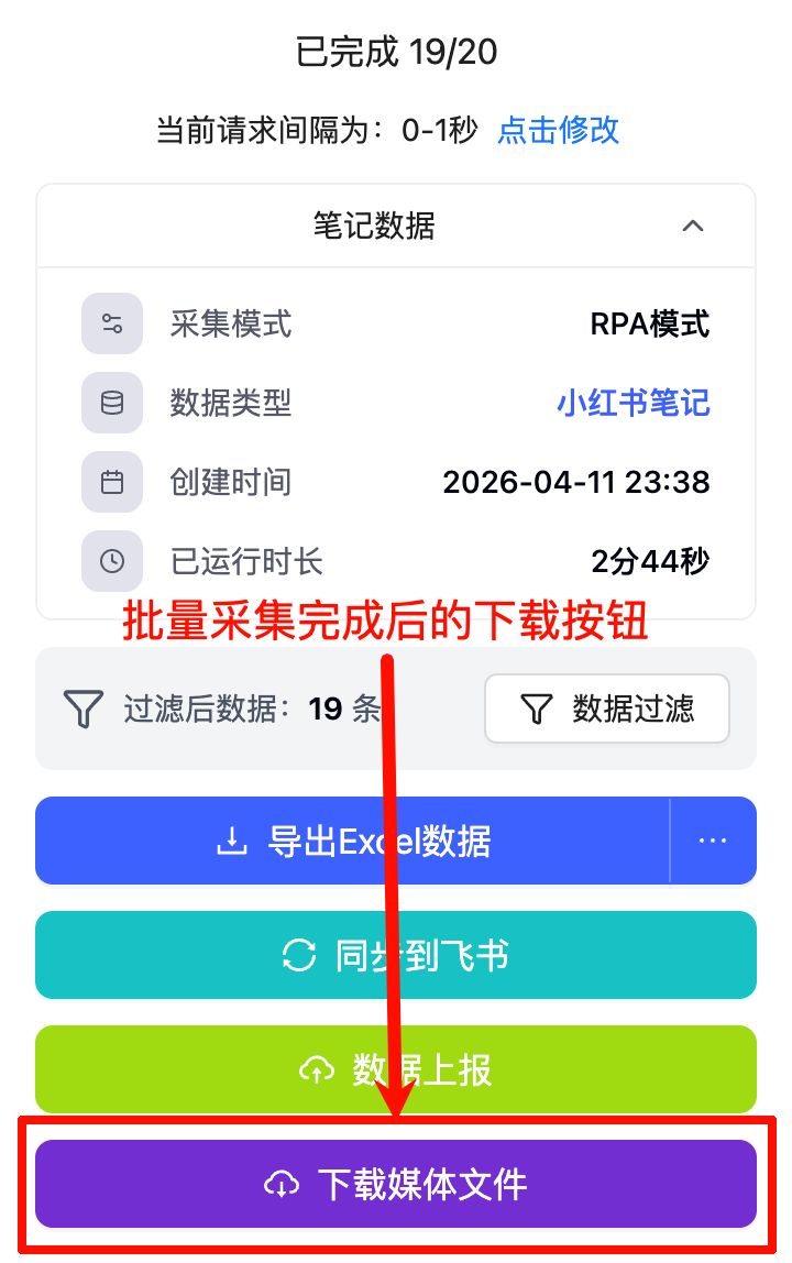 批量下载媒体文件