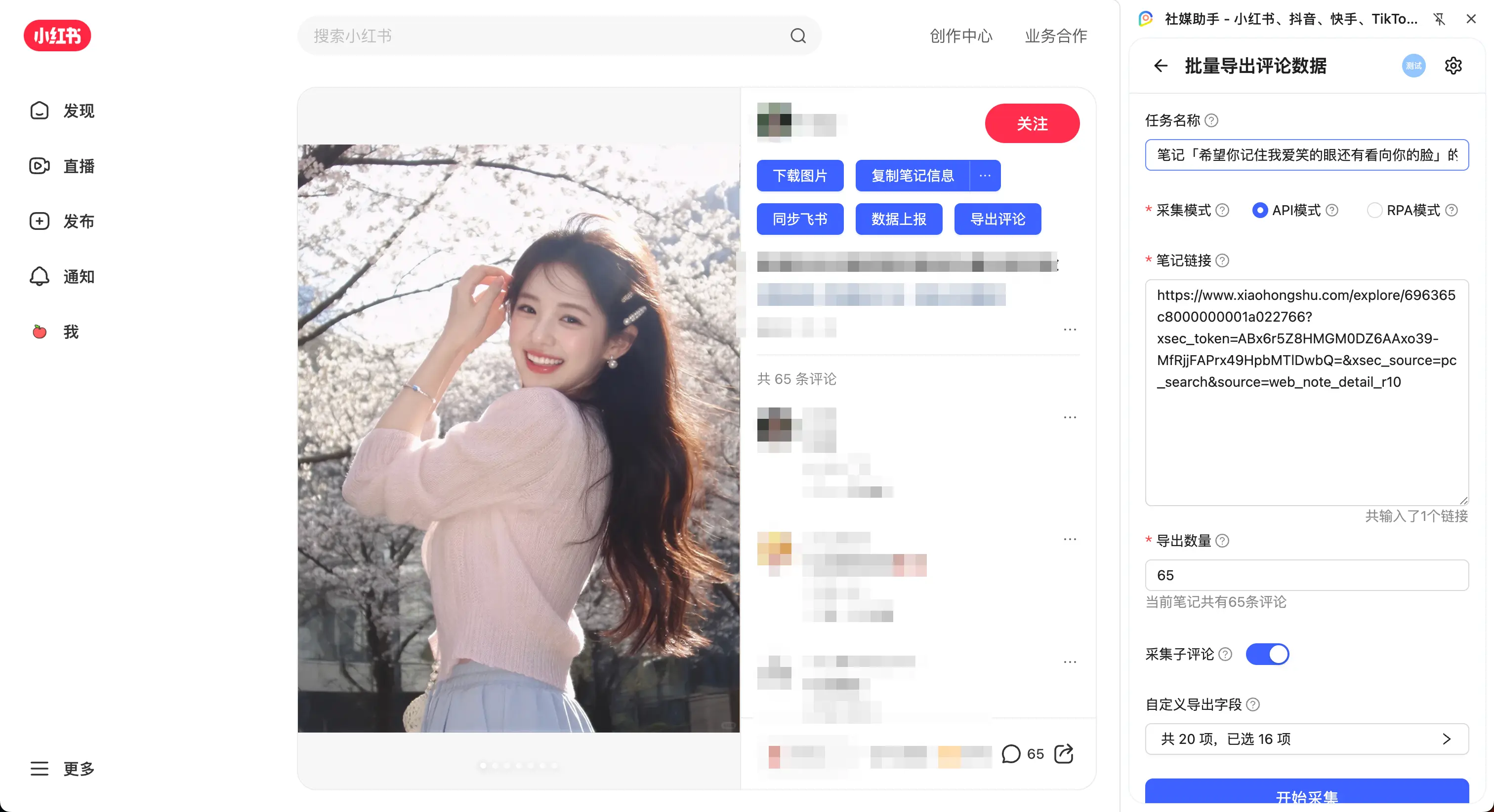 导出评论