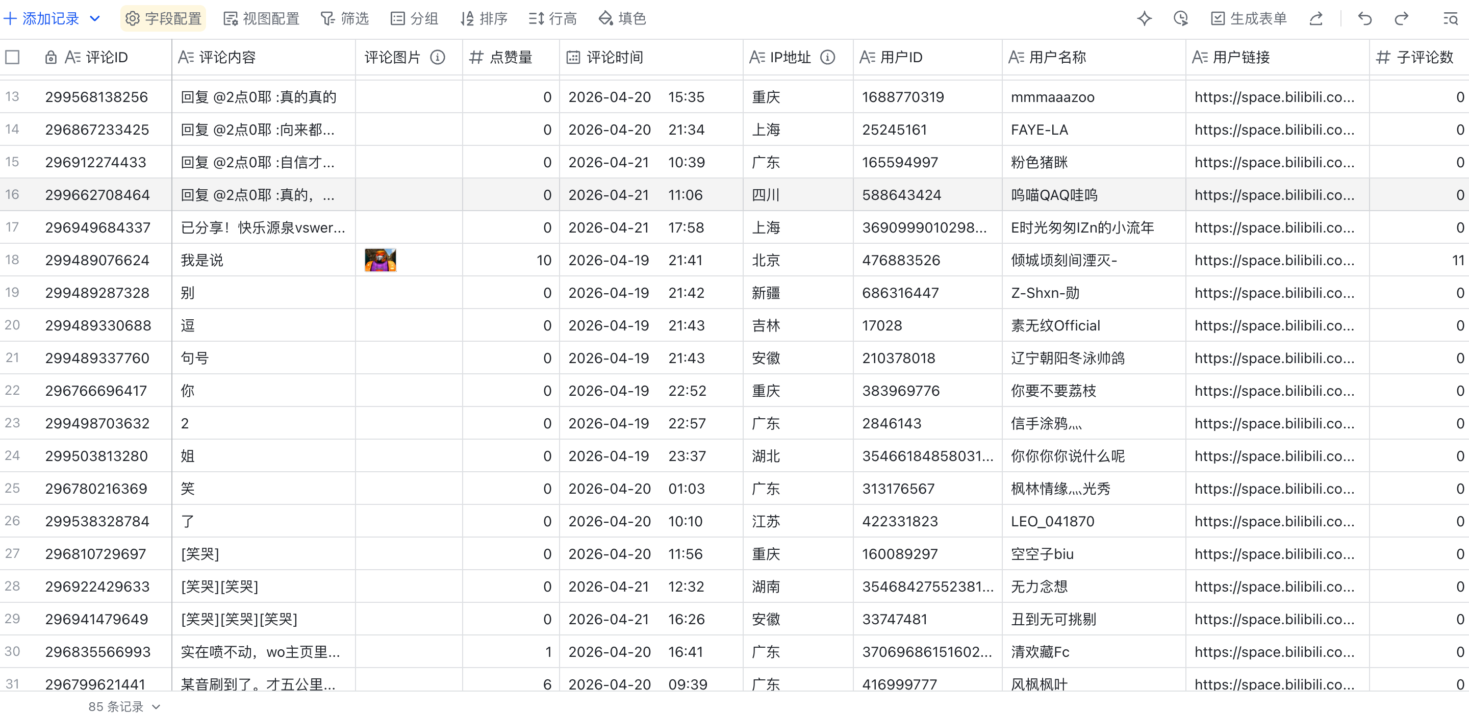 同步到飞书示例