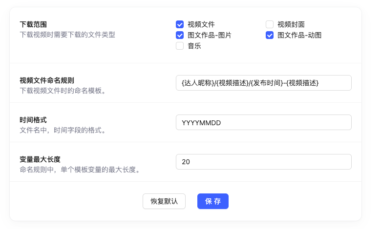 媒体下载配置