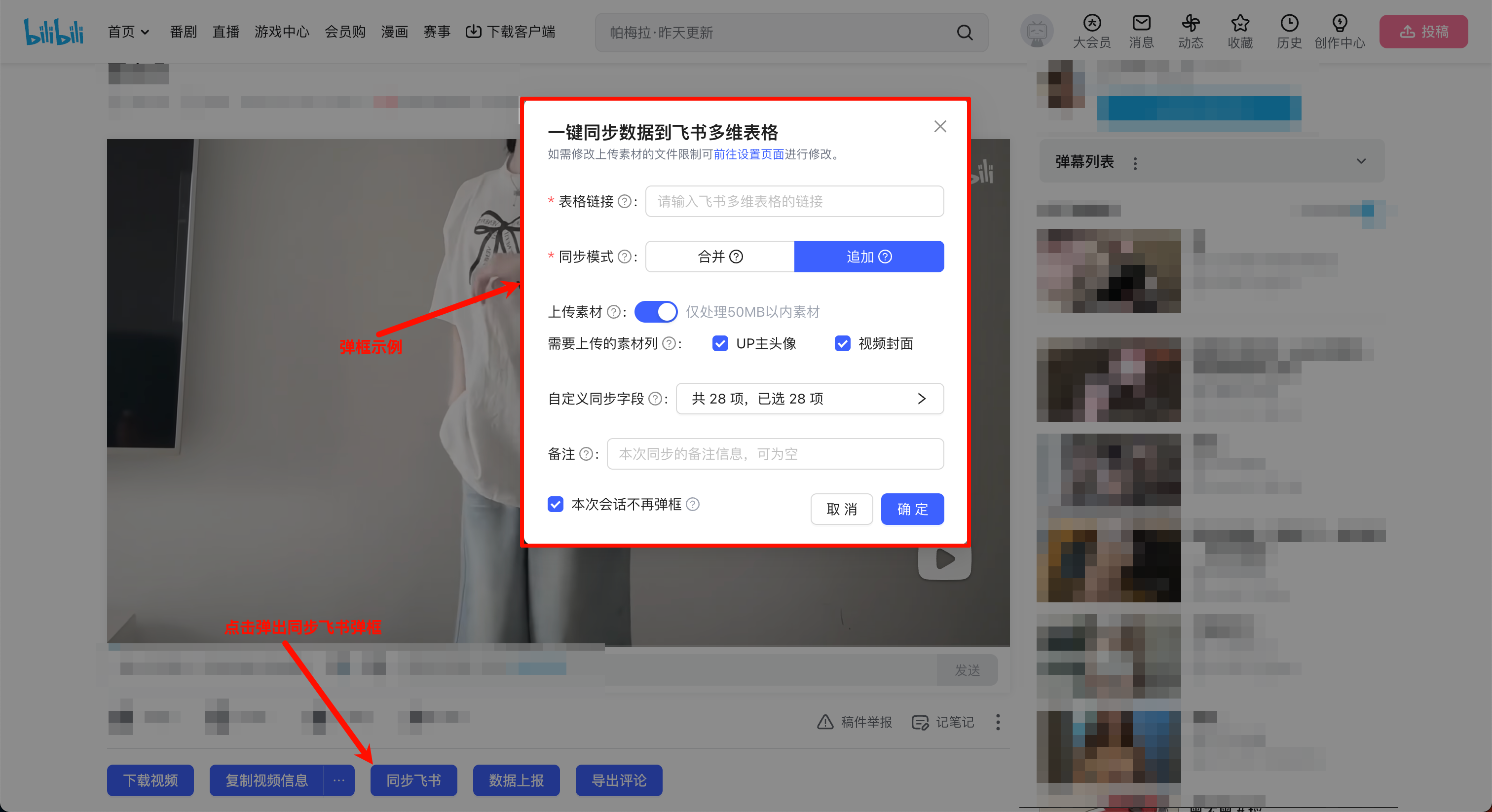 一键同步数据到飞书多维表格