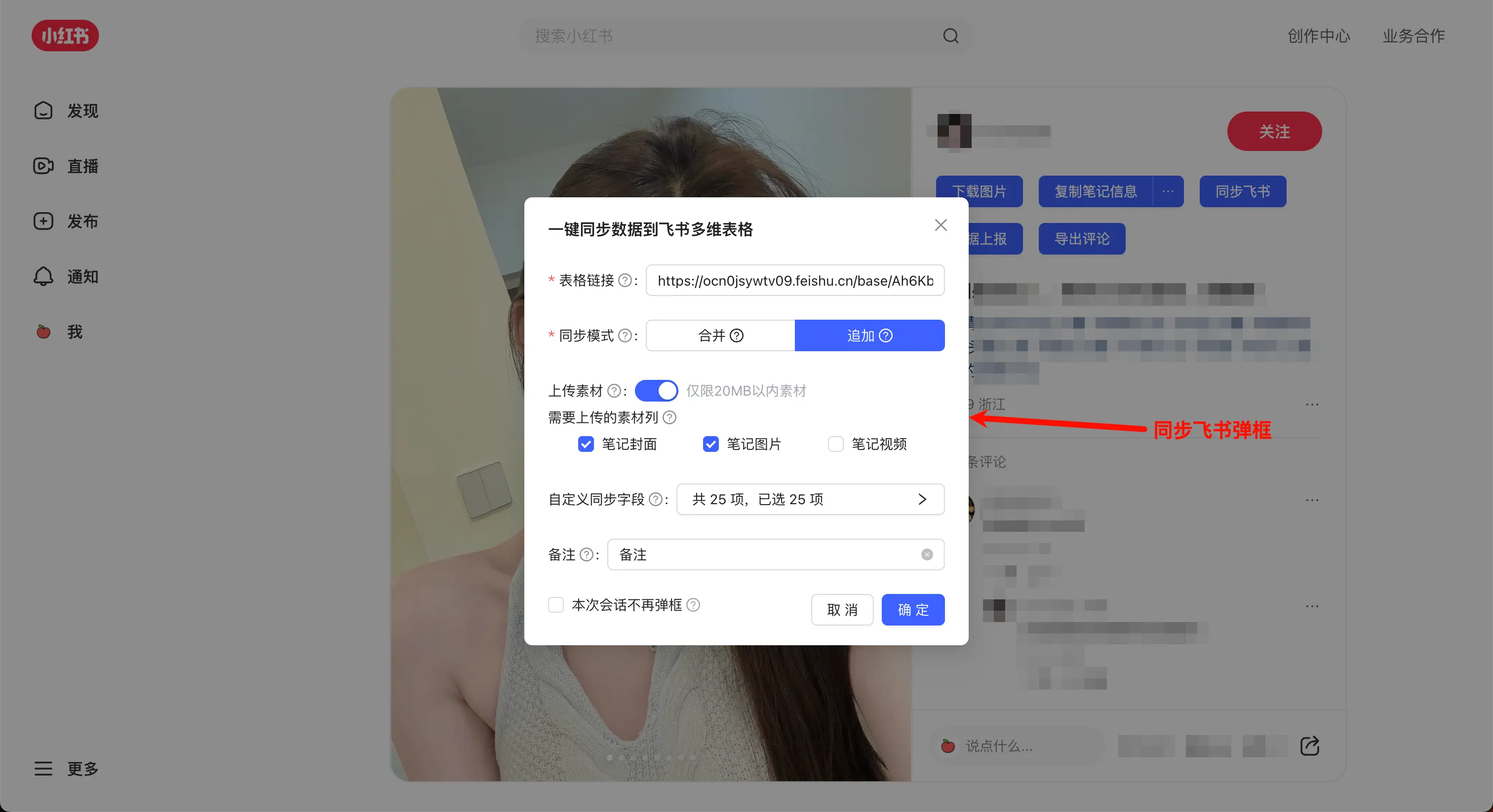 同步到飞书弹窗