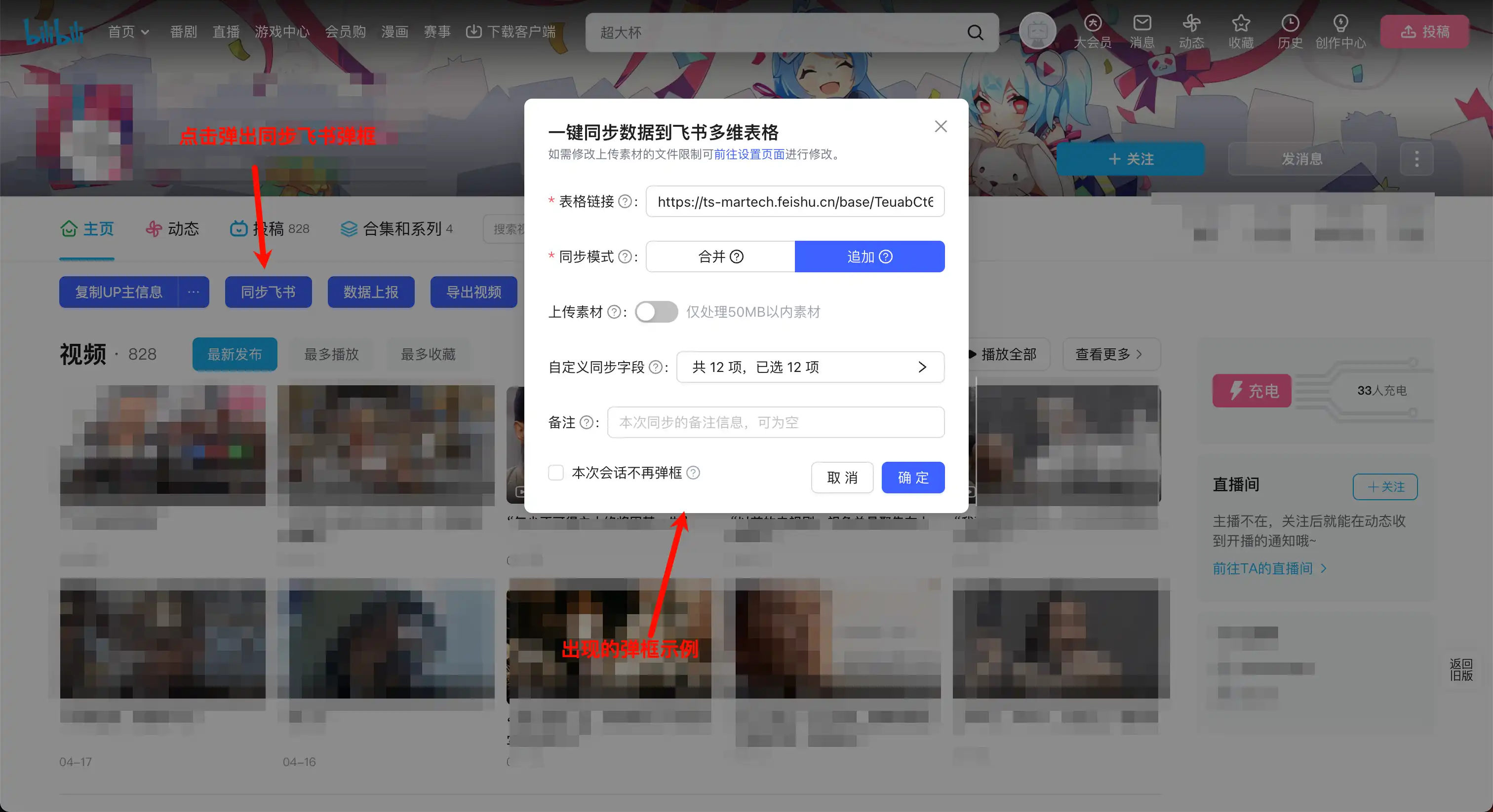 同步UP主信息到飞书