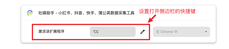 打开快捷键管理页面