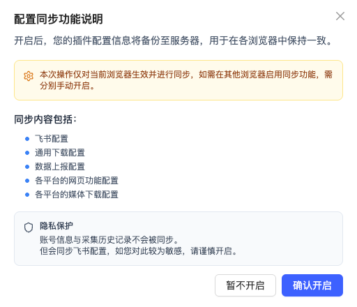 配置同步提醒