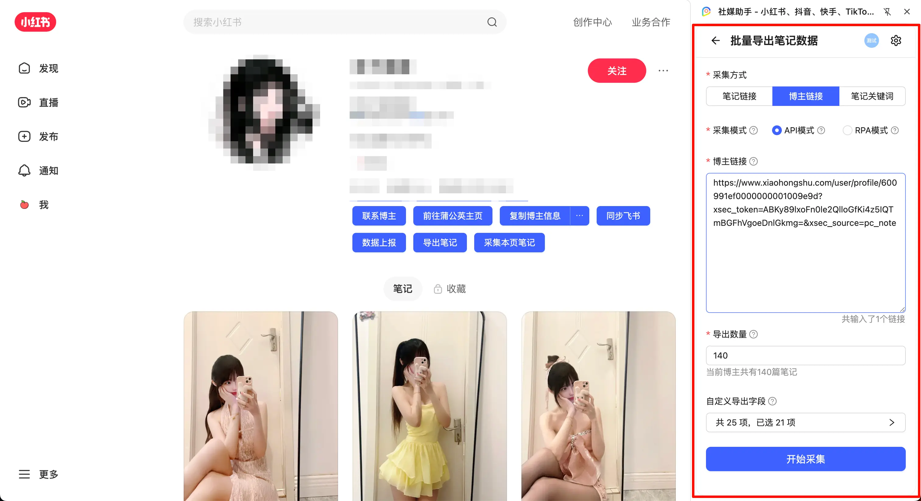 导出笔记