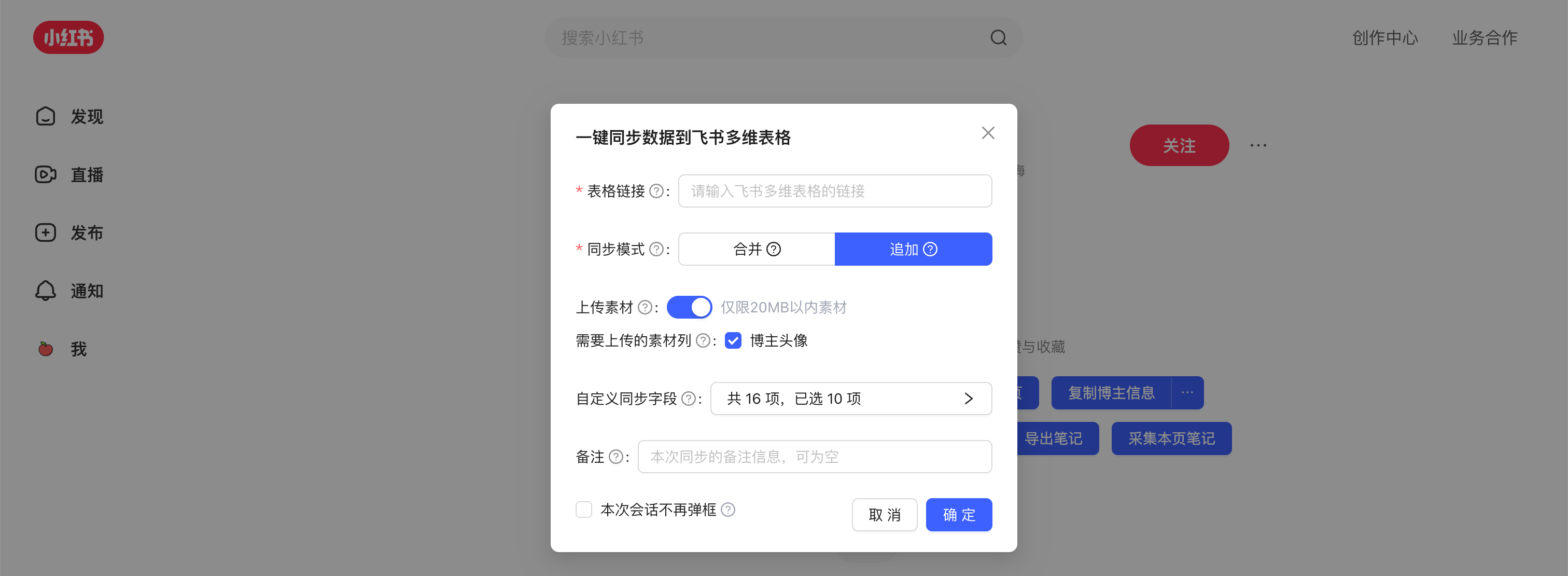 同步到飞书弹窗