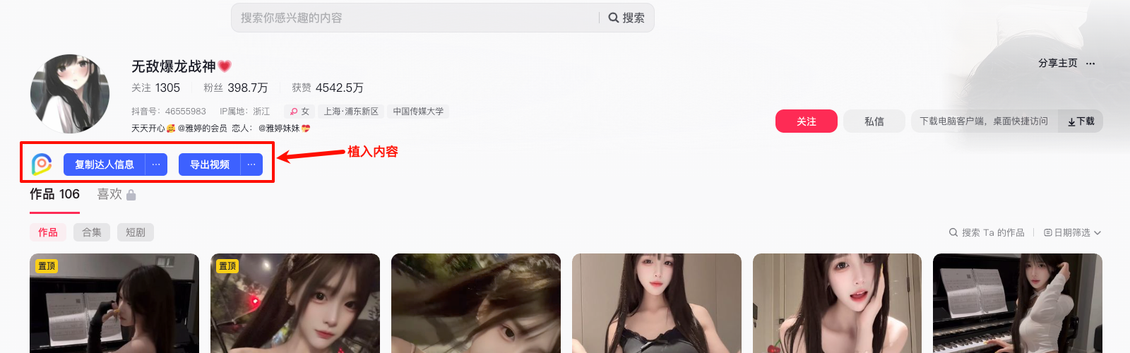 达人详情页