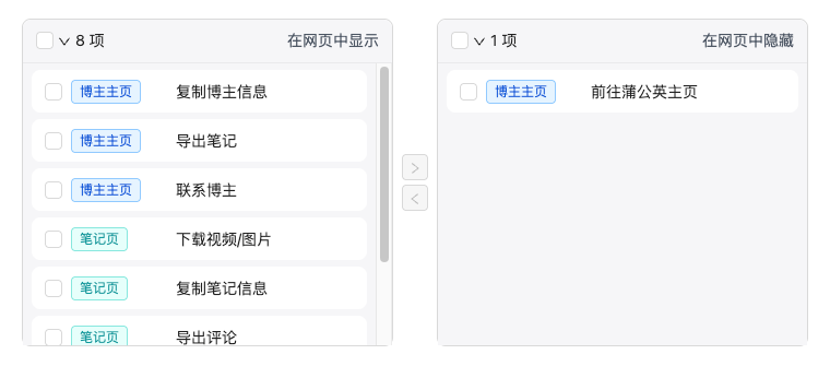 网页功能配置