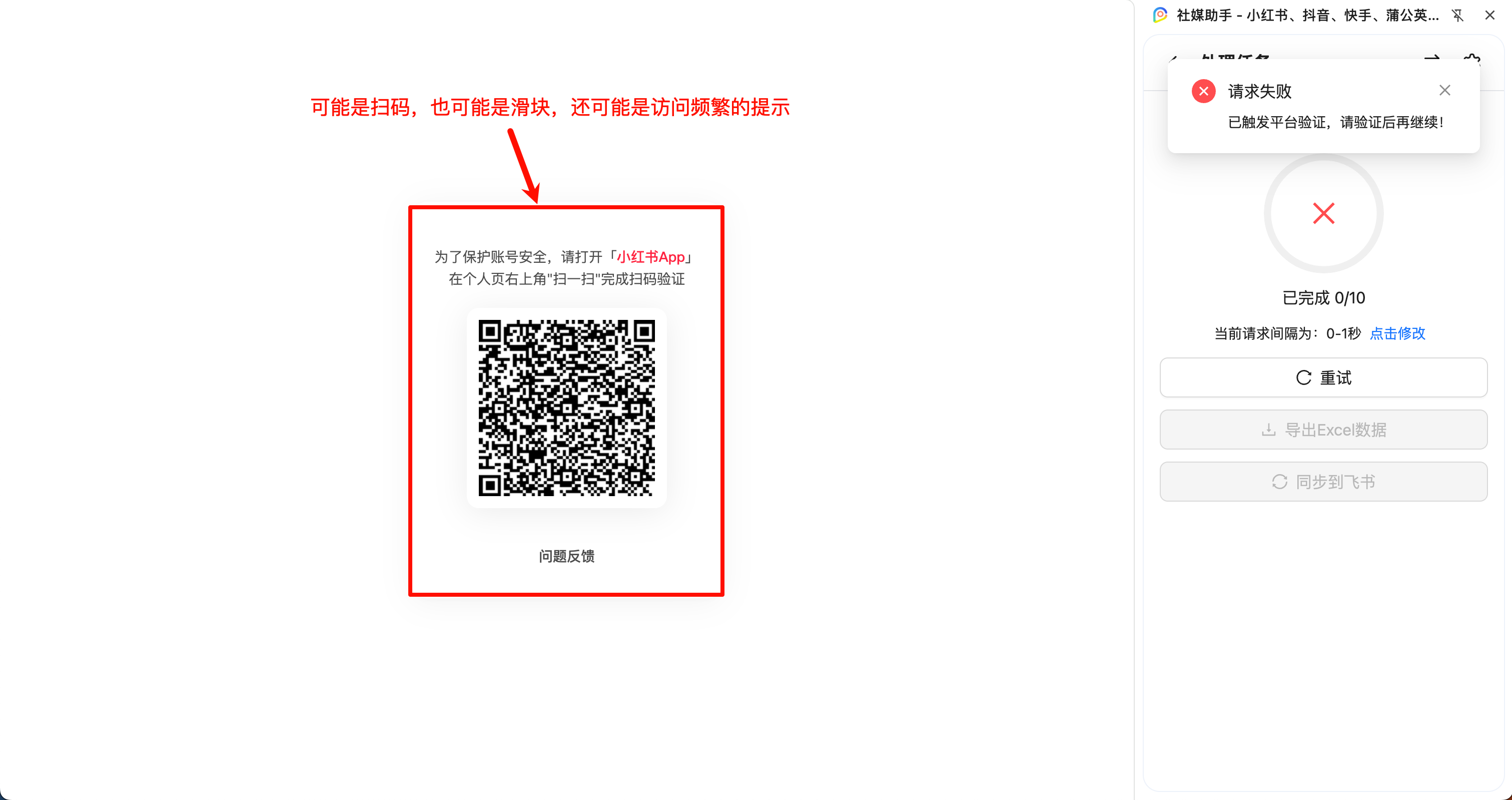 小红书验证码