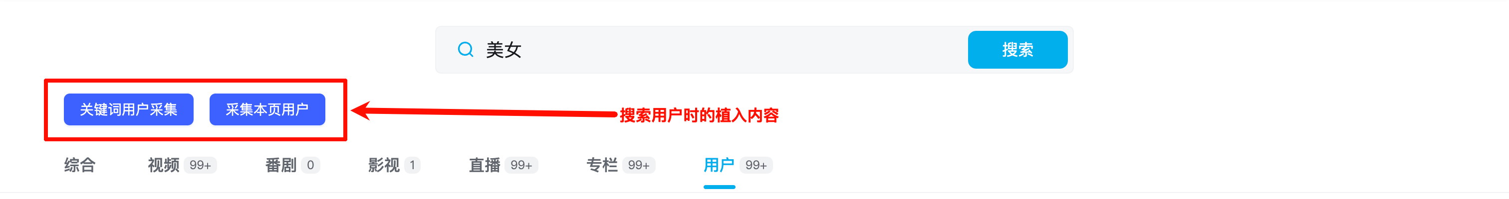 搜索用户