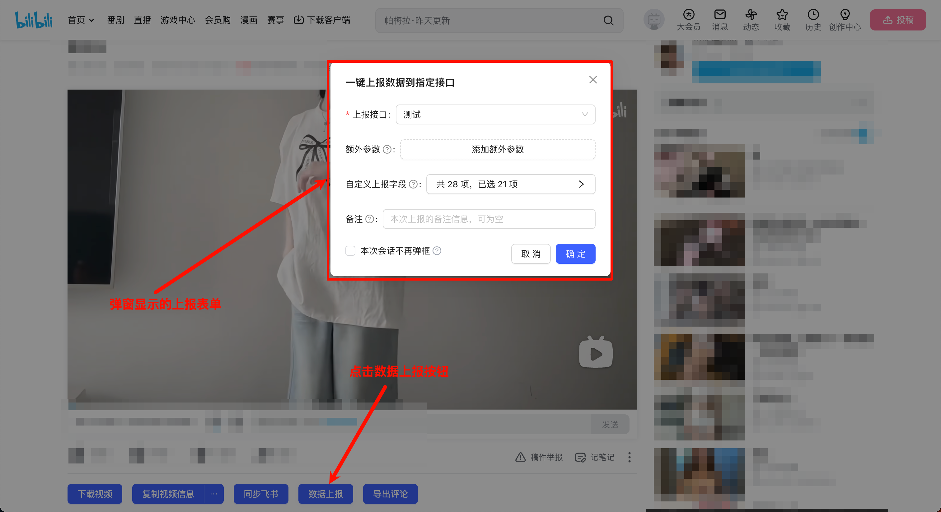 一键上报数据