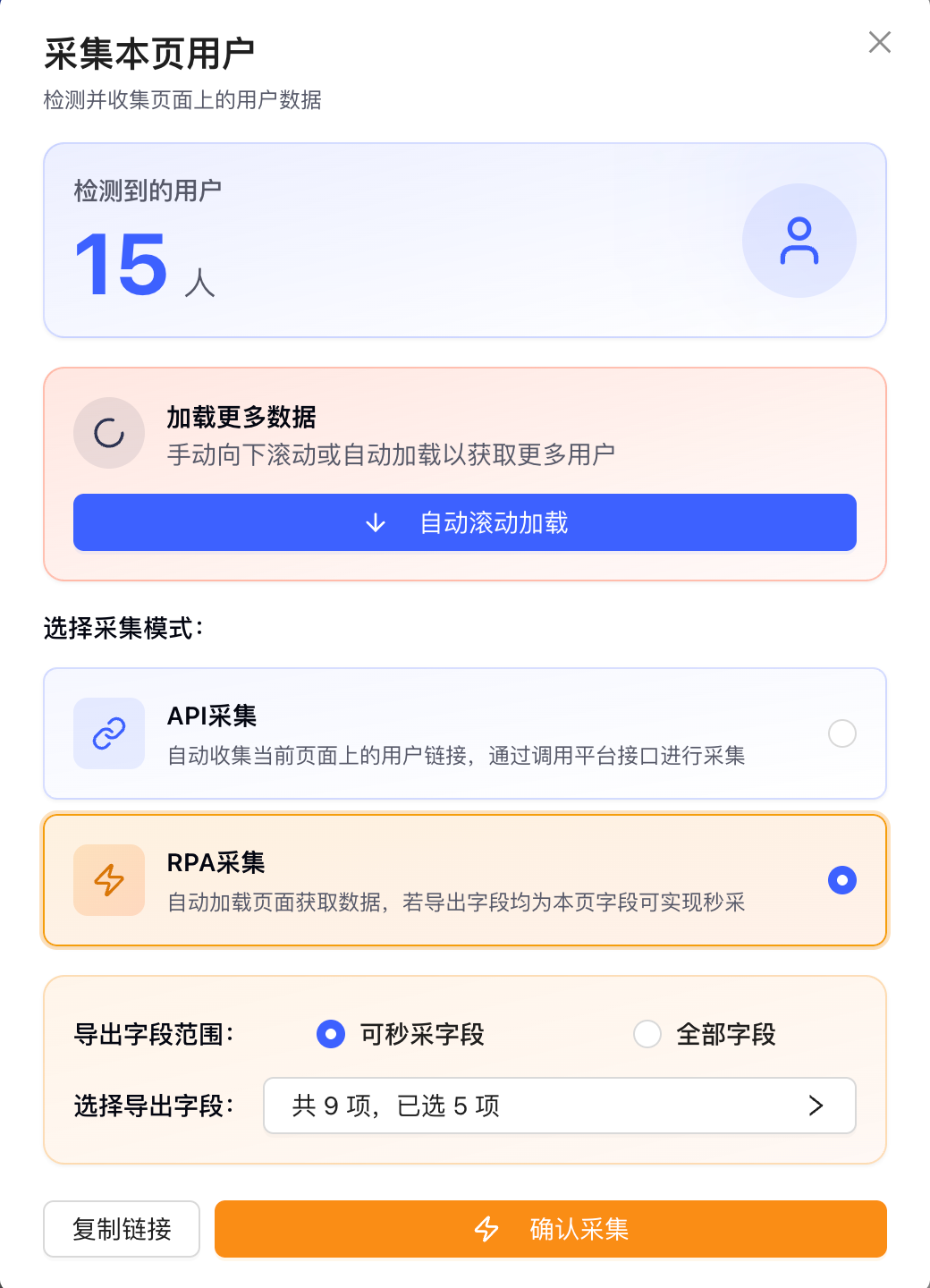 秒采模式