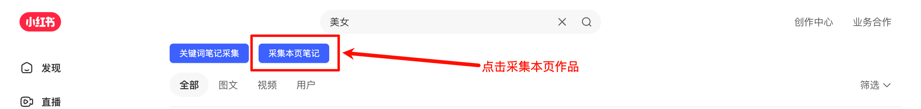 采集本页数据
