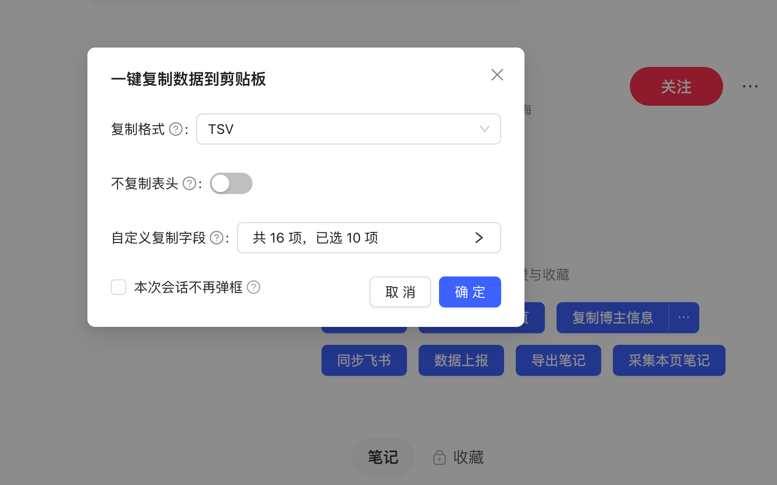 复制博主信息弹窗