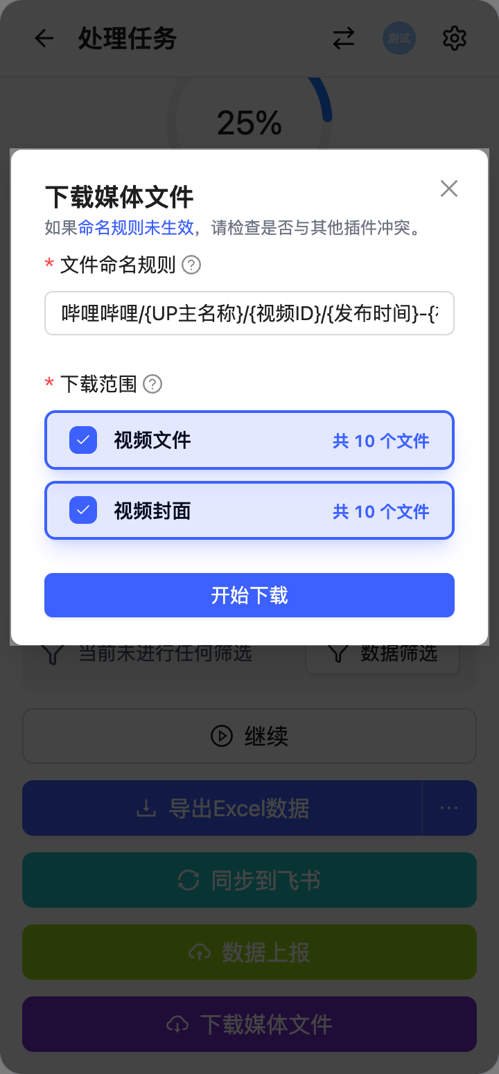 哔哩哔哩批量下载视频弹窗截图