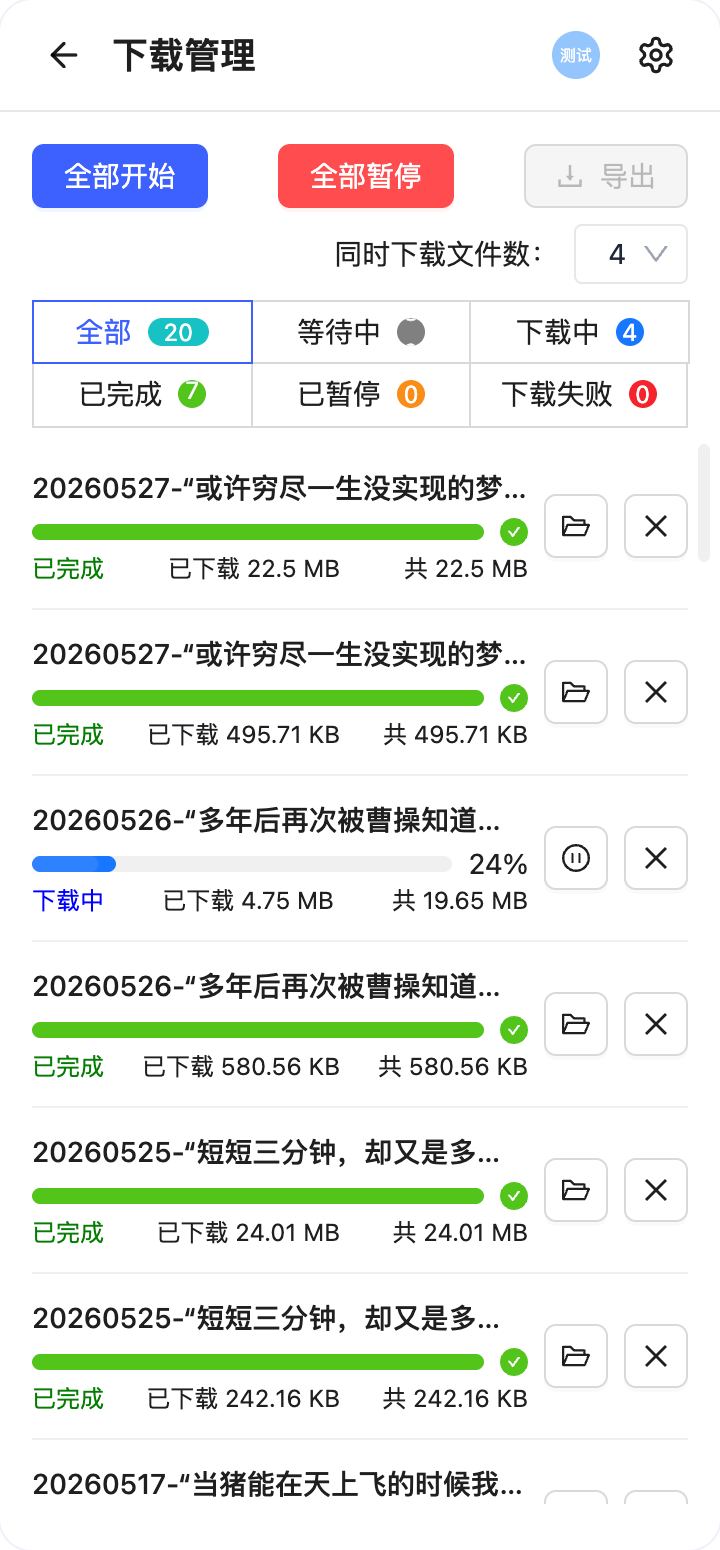 哔哩哔哩批量下载视频截图