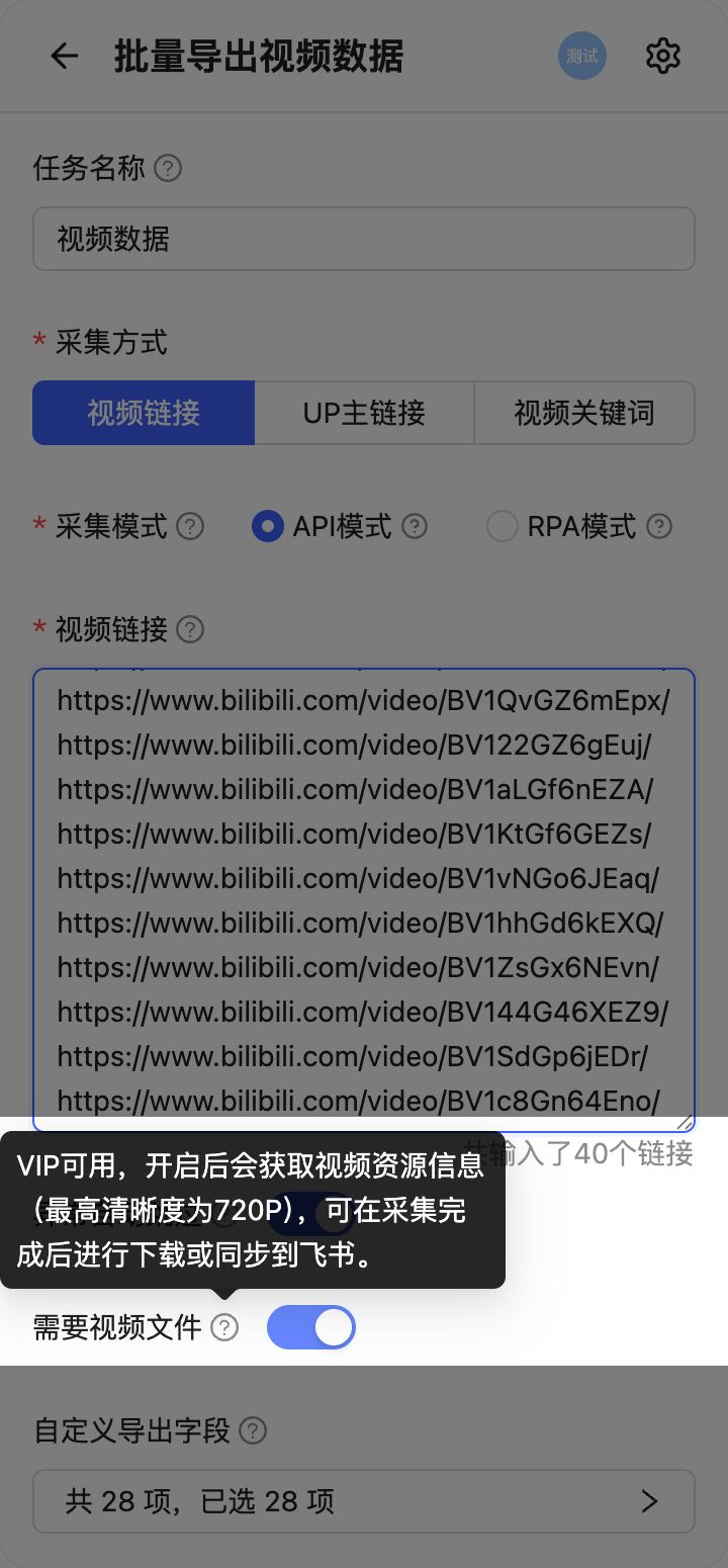 哔哩哔哩批量采集视频截图