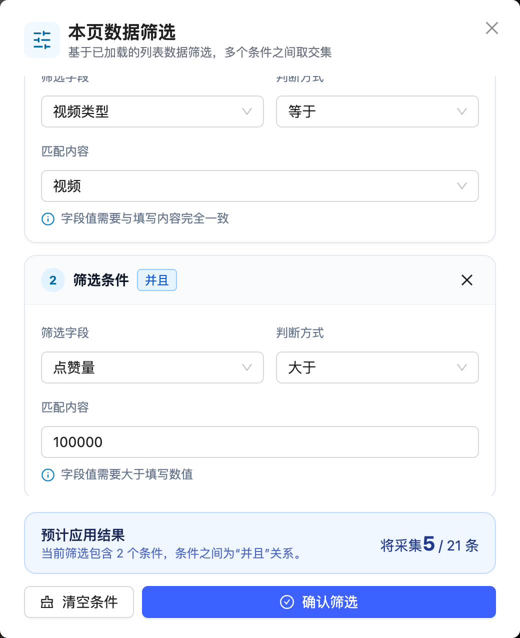 采集本页数据筛选功能截图